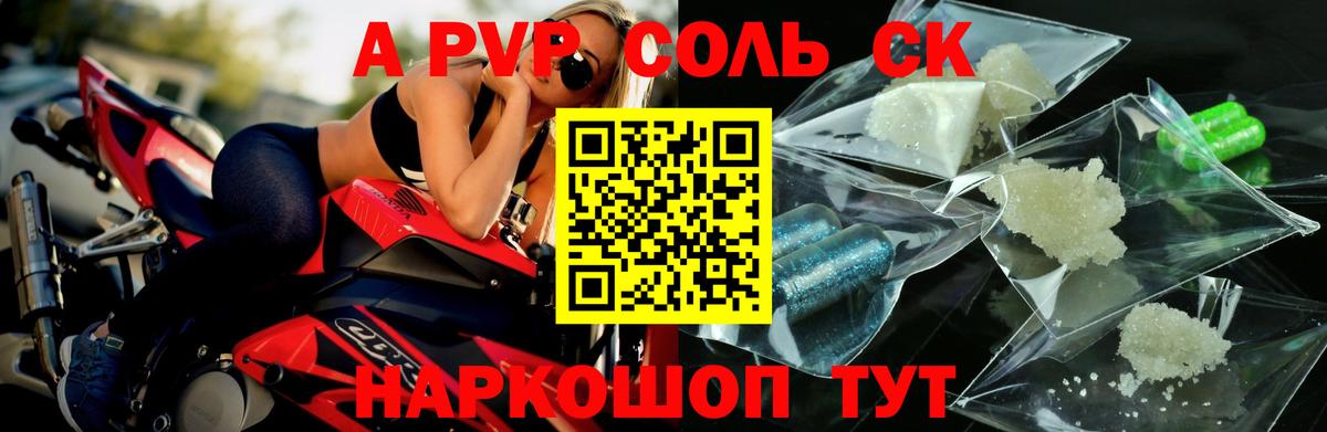 A PVP Crystall  A-PVP Соль  A PVP VHQ  Вход с VPN  Прокопьевск 