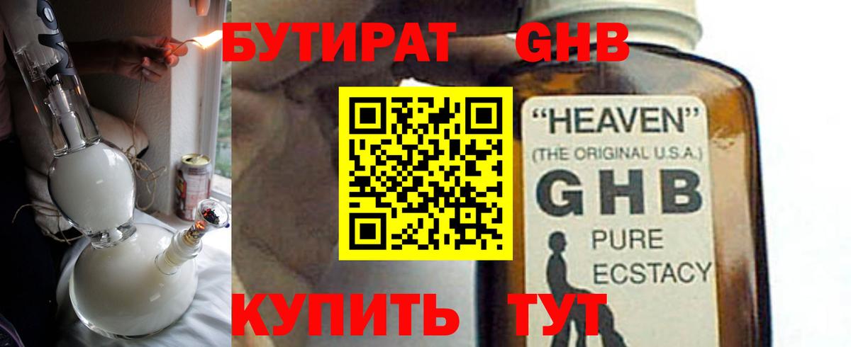 БУТИРАТ бутандиол Прокопьевск