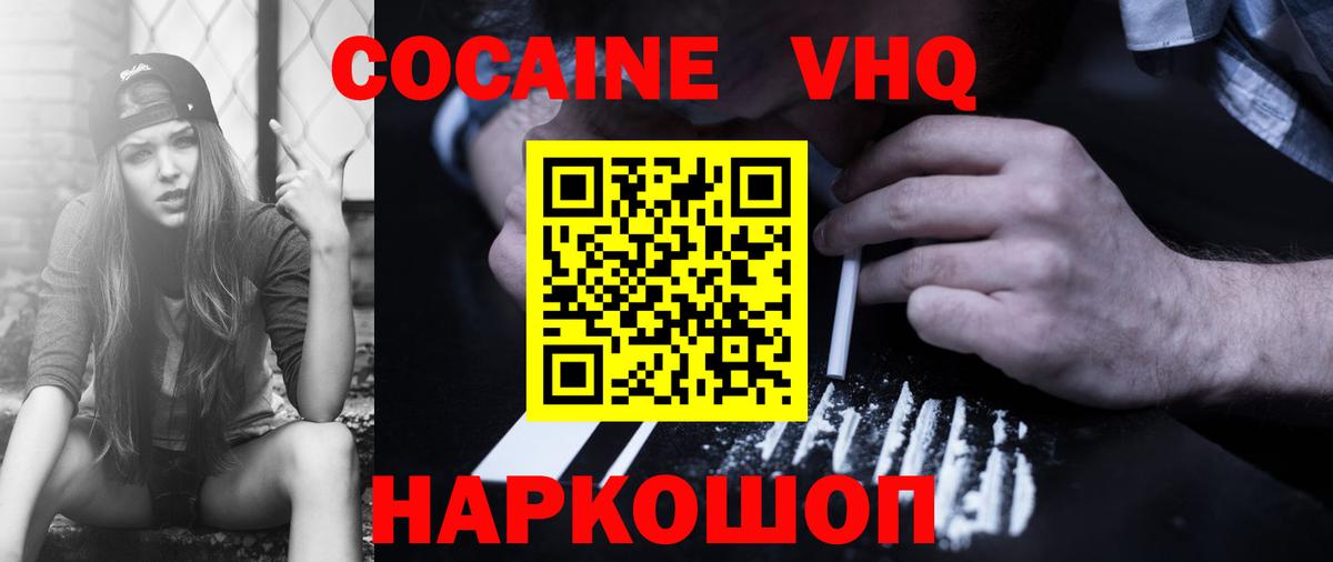 Cocaine Эквадор Прокопьевск