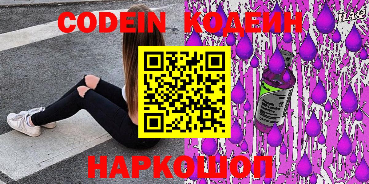 Кодеиновый сироп Lean напиток Lean (лин) Прокопьевск