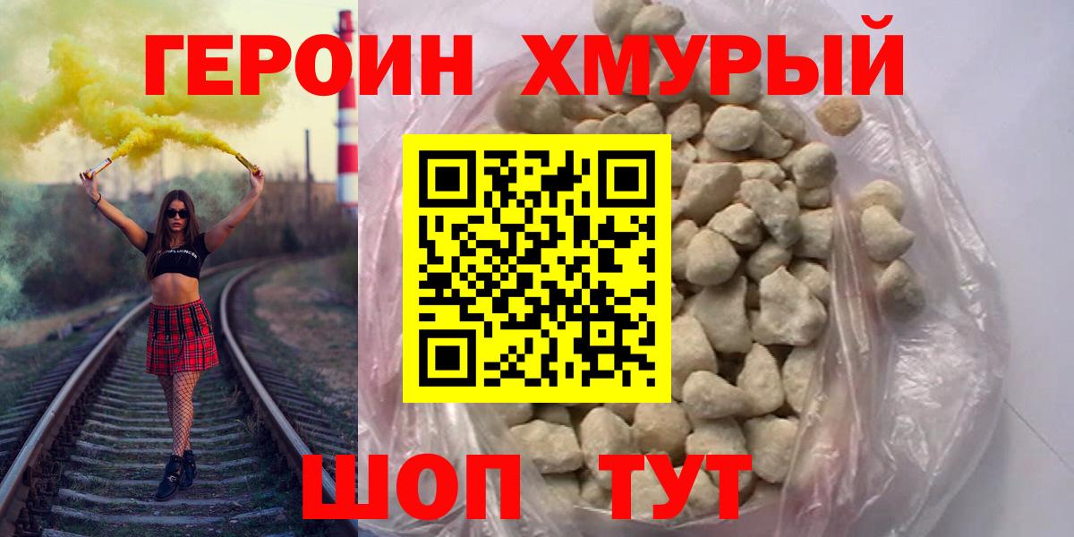 Прокопьевск  ГЕРОИН герыч  Вход с VPN 