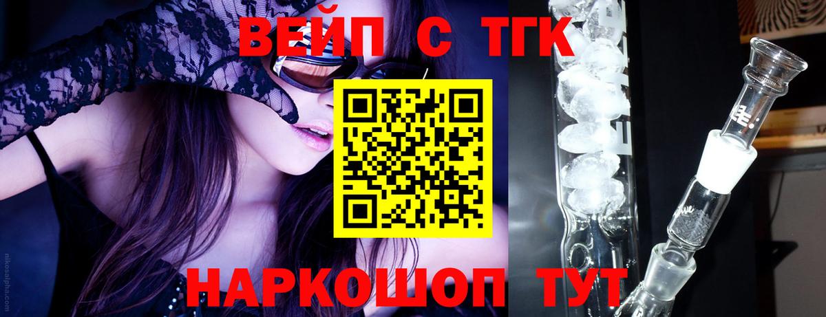 Дистиллят ТГК концентрат  ТГК вейп с тгк  Прокопьевск  Вход с VPN 